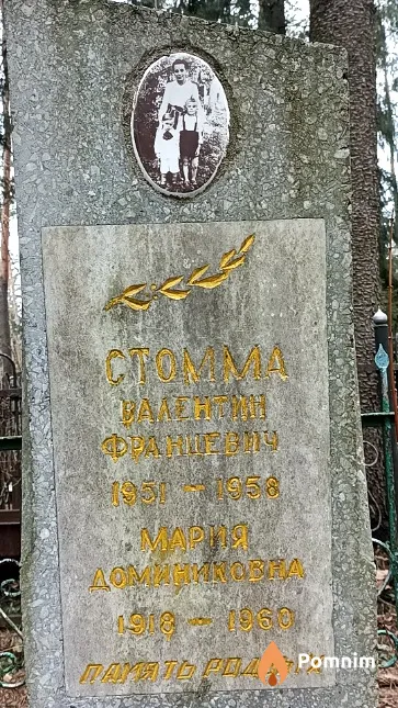 Стомма Мария Доминиковна