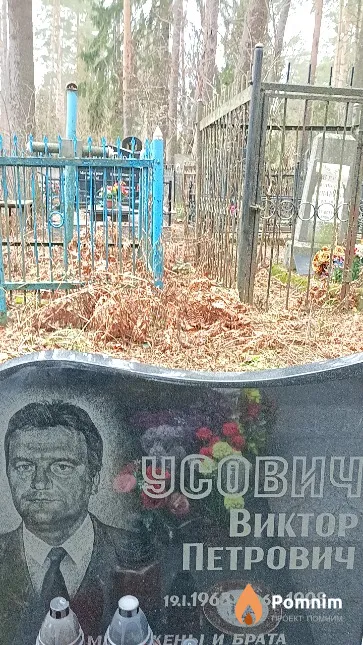 Усович Виктор Петрович