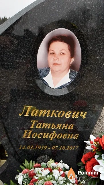 Латкович Татьяна Иосифовна