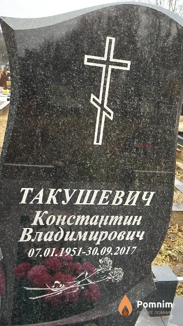 Такушевич Константин Владимирович