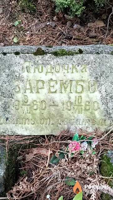 Зарембо Людмила