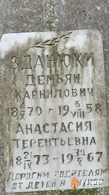 Зданюк Анастасия Терентьевна