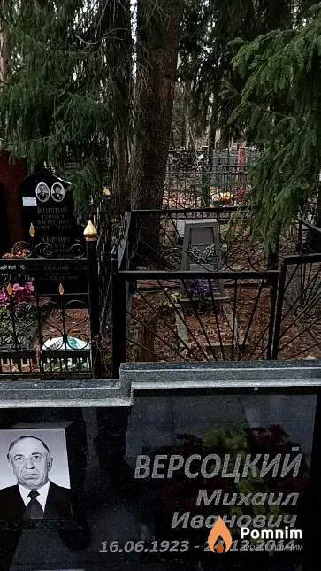 Версоцкий Михаил Иванович