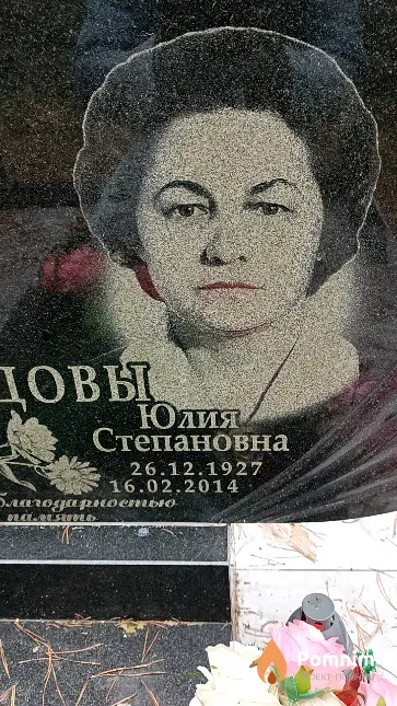 Скворцова Юлия Степановна