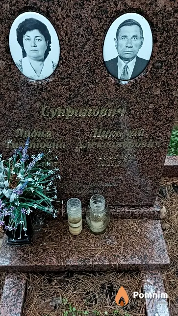 Супранович Лидия Тихоновна