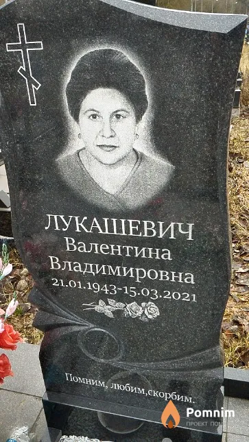 Лукашевич Валентина Владимировна