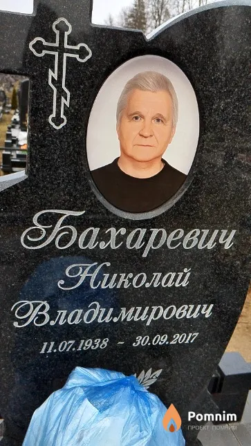 Бахаревич Николай Владимирович