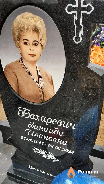 Бахаревич Зинаида Ивановна