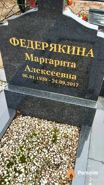 Федерякина Маргарита Алексеевна