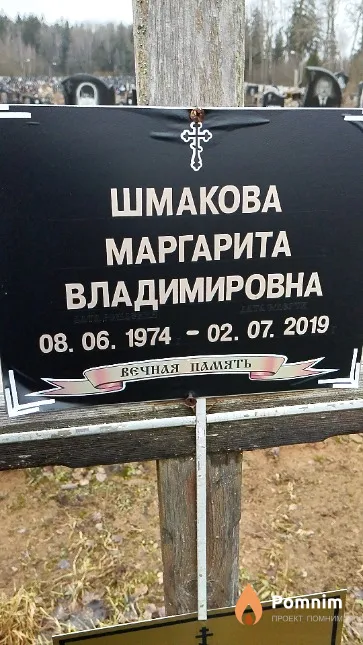 Шмакова Маргарита Владимировна