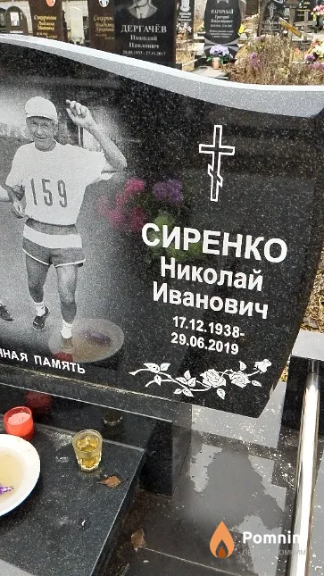 Сиренко Николай Иванович