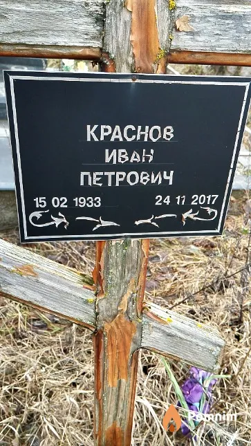 Краснов Иван Петрович