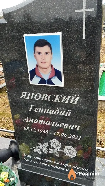 Яновский Геннадий Анатольевич