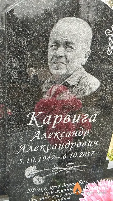 Карвига Александр Александрович
