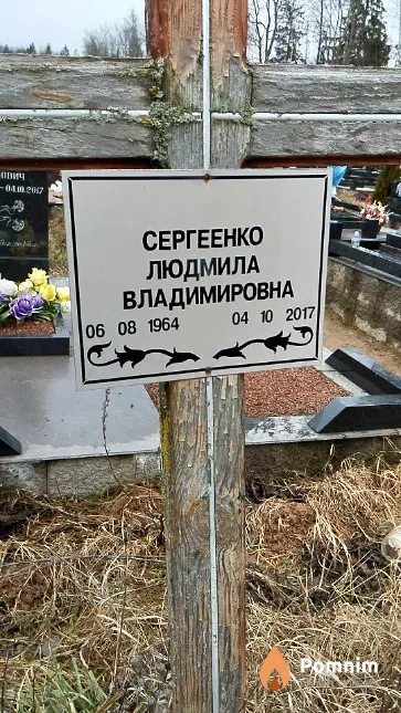 Сергеенко Людмила Владимировна