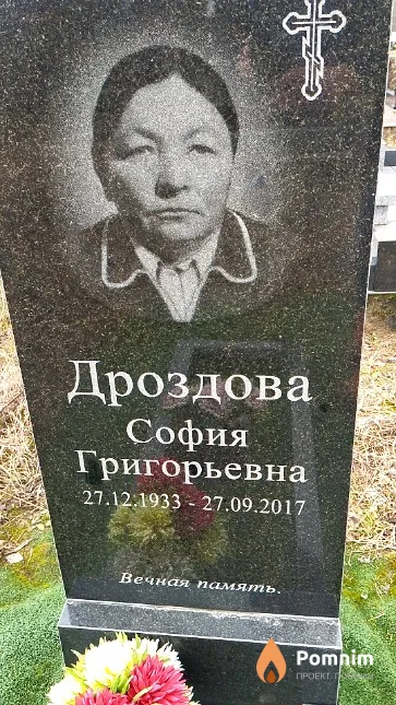 Дроздова София Григорьевна