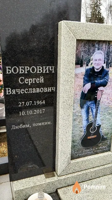Бобрович Сергей Вячеславович