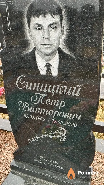 Синицкий Пётр Викторович