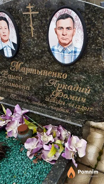Мартыненко Аркадий Фомич
