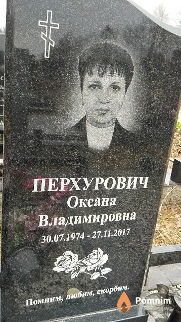 Перхурович Оксана Владимировна