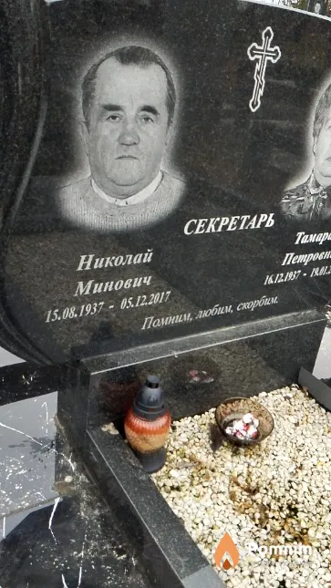 Секретарь Николай Минович
