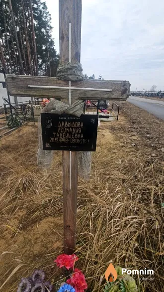 Давыдова Леокадия Тадеушевна