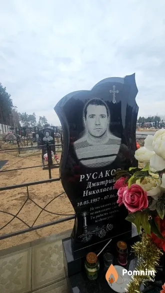 Русаков Дмитрий Николаевич