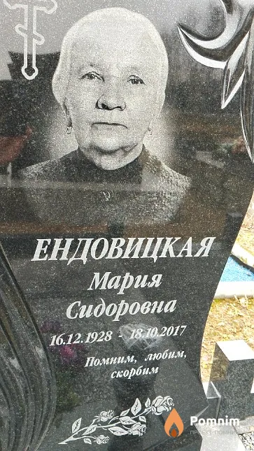 Ендовицкая Мария Сидоровна