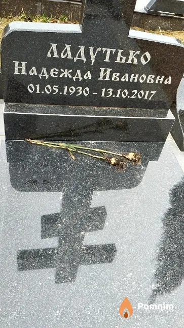 Ладутько Надежда Ивановна