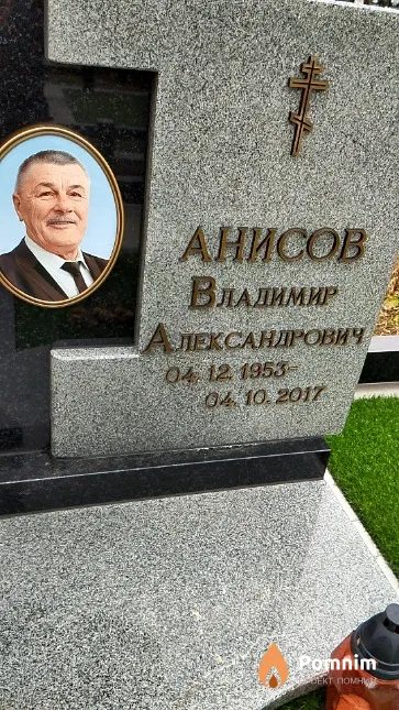 Анисов Владимир Александрович