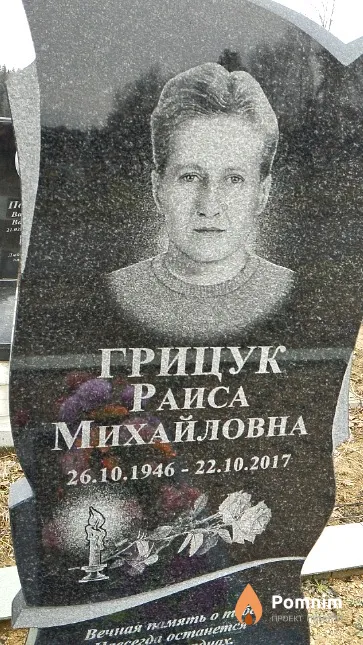 Грицук Раиса Михайловна