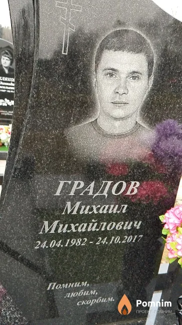 Градов Михаил Михайлович