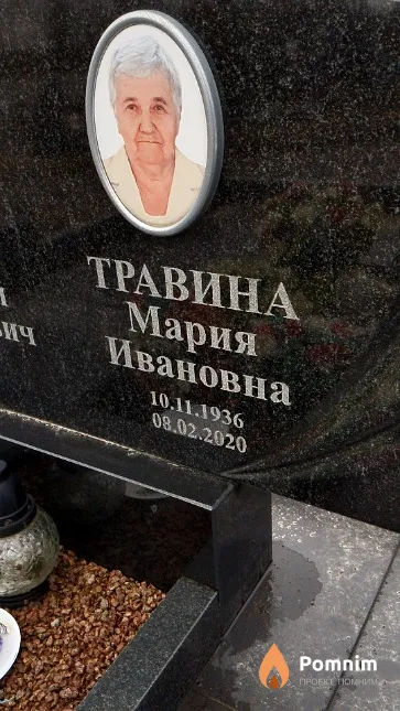 Травина Мария Ивановна