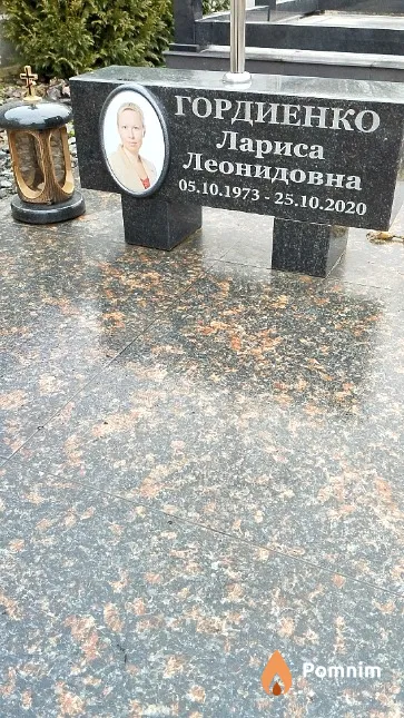Гордиенко Лариса Леонидовна
