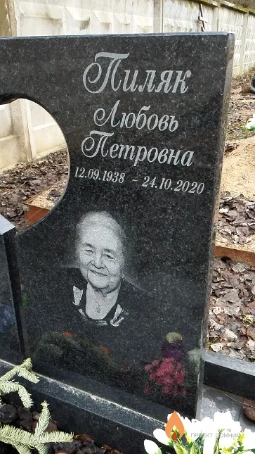 Пиляк Любовь Петровна