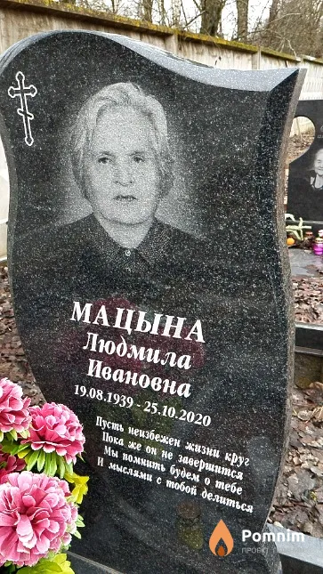 Мацына Людмила Ивановна