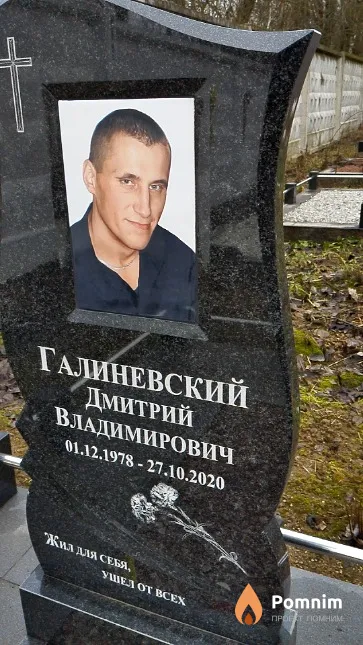 Галиневский Дмитрий Владимирович