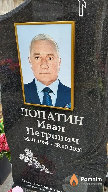 Лопатин Иван Петрович