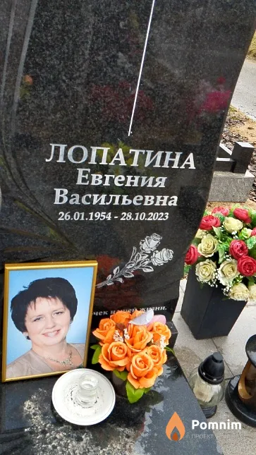 Лопатина Евгения Васильевна