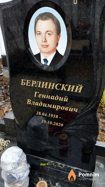 Берлинский Геннадий Владимирович