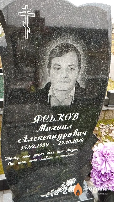 Яськов Михаил Александрович