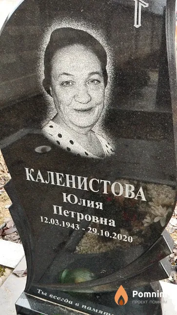 Каленистова Юлия Петровна