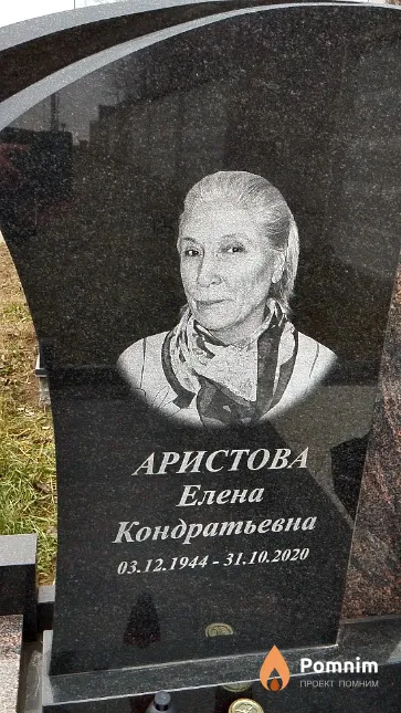 Аристова Елена Кондратьевна