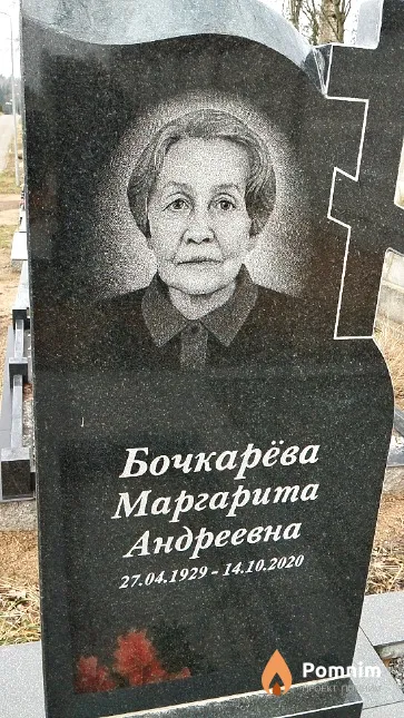 Бочкарёва Маргарита Андреевна