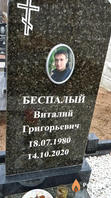 Беспалый Виталий Григорьевич