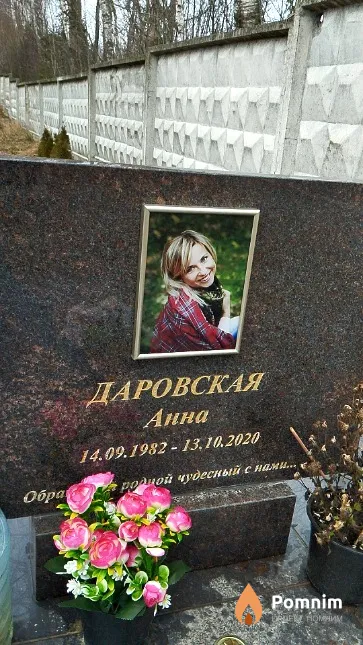 Даровская Анна