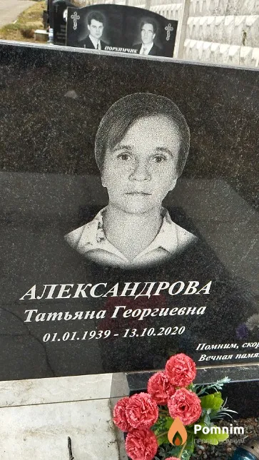 Александрова Татьяна Георгиевна