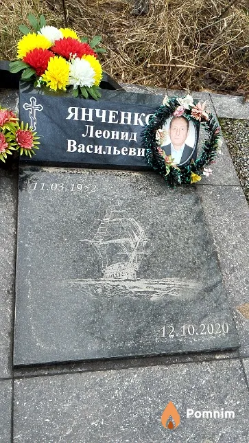 Янченко Леонид Васильевич
