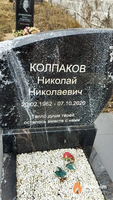 Колпаков Николай Николаевич