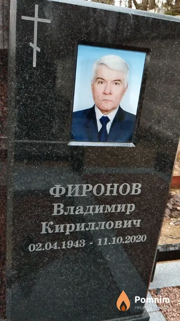 Фиронов Владимир Кириллович
